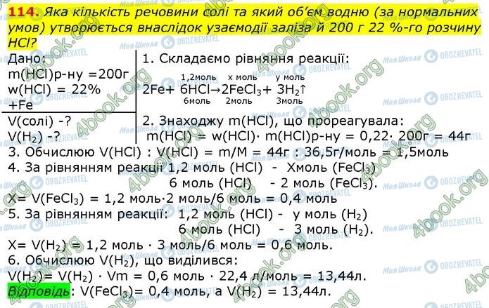 ГДЗ Хімія 9 клас сторінка 114